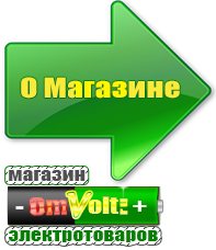omvolt.ru Аккумуляторы в Лыткарине